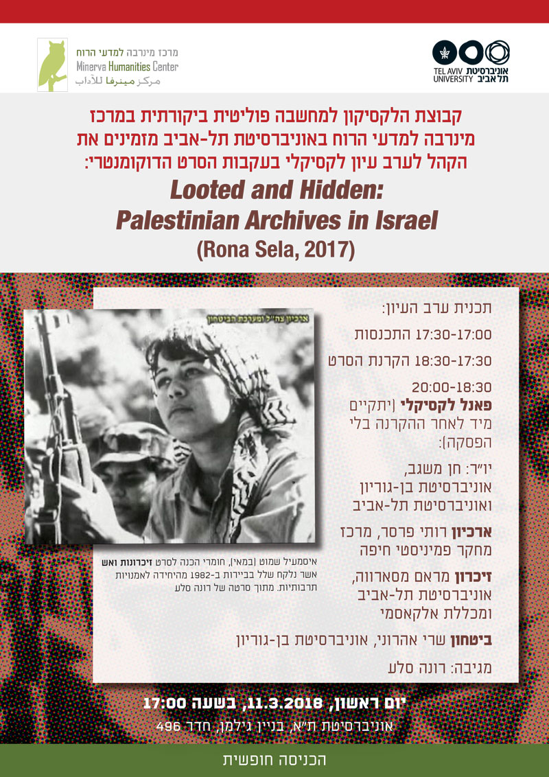 screening and conference at minerva humanities center, with maram masarwi, sarai aharoni, ruth preser, chen misgav and rona sela, march 11th, 2018